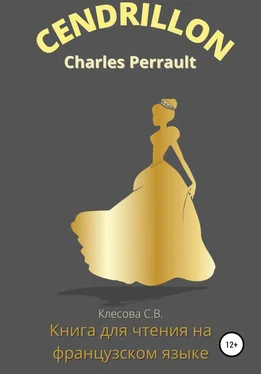 Светлана Клесова Charles Perrault. Cendrillon. Книга для чтения на французском языке. обложка книги