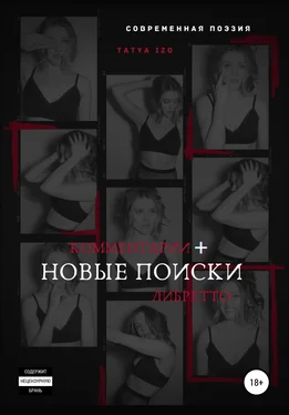 Татьяна Изосимова Новые поиски обложка книги