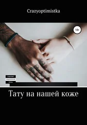 Crazyoptimistka - Тату на нашей коже