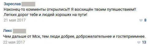 День двадцать второй Утром двадцать второго дня мы с Капой покинули шикарный - фото 16