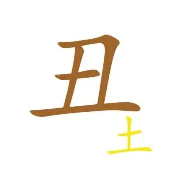 丑 это глубокая зима это Ивовый берег Соответствует Почве Земле умеющей - фото 19