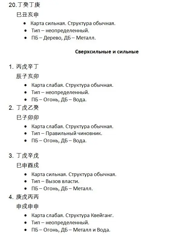 Задачник по ба цзы - фото 47