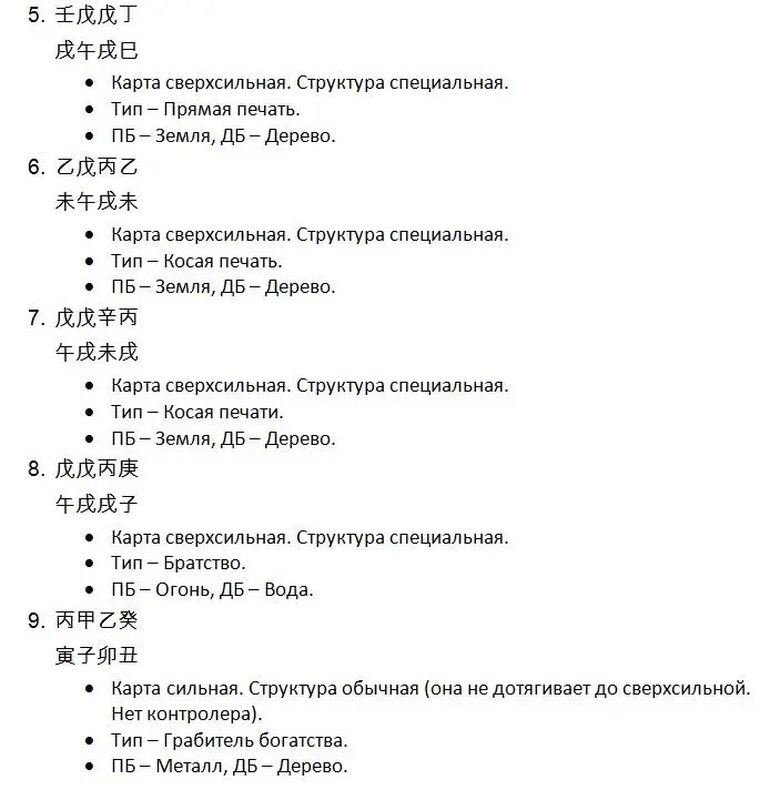 Задачник по ба цзы - фото 48
