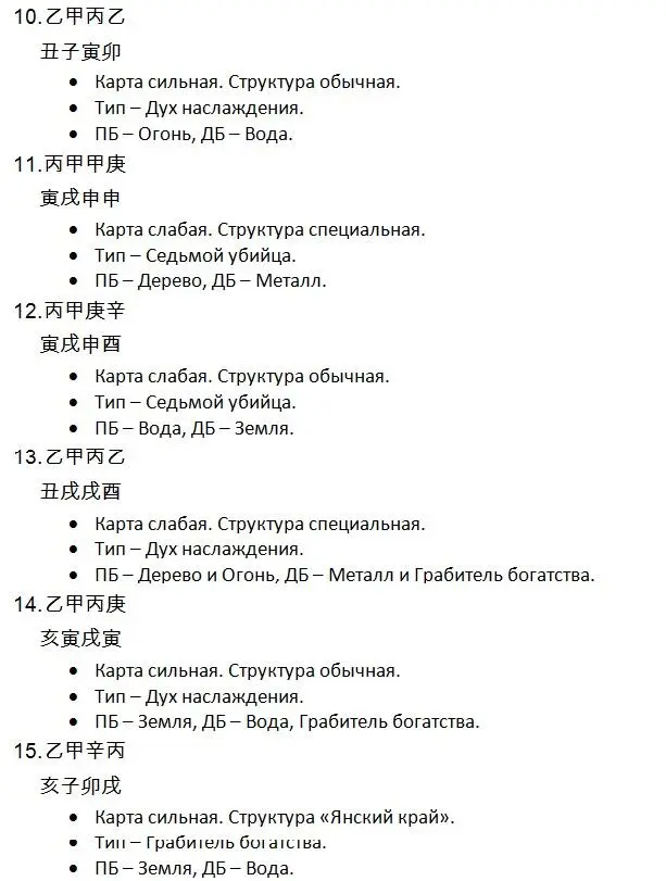 Задачник по ба цзы - фото 49