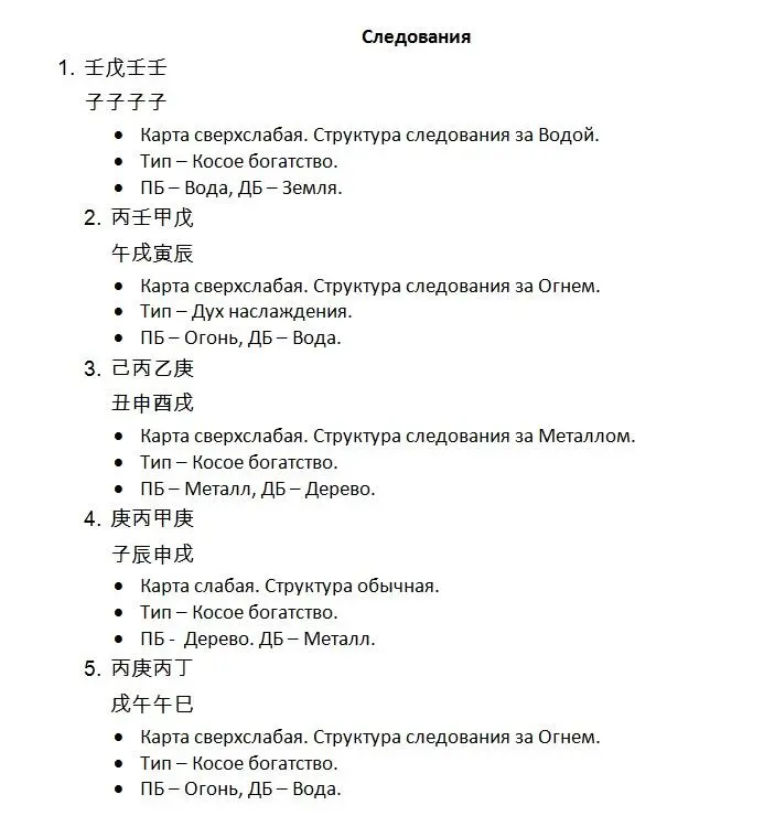Задачник по ба цзы - фото 51