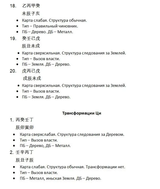 Задачник по ба цзы - фото 54