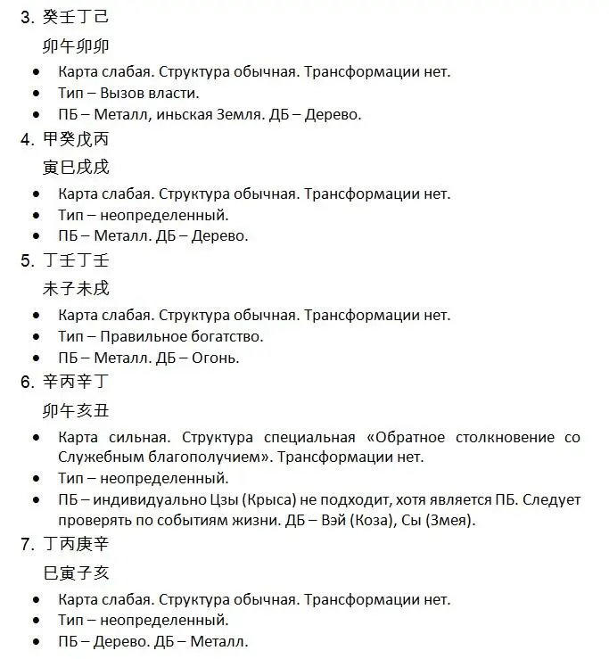 Задачник по ба цзы - фото 55