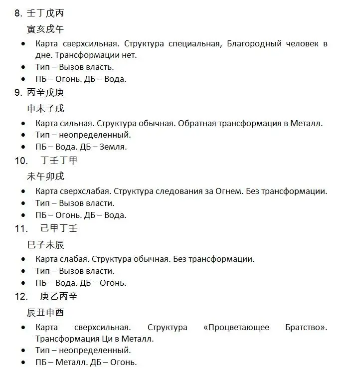 Задачник по ба цзы - фото 56