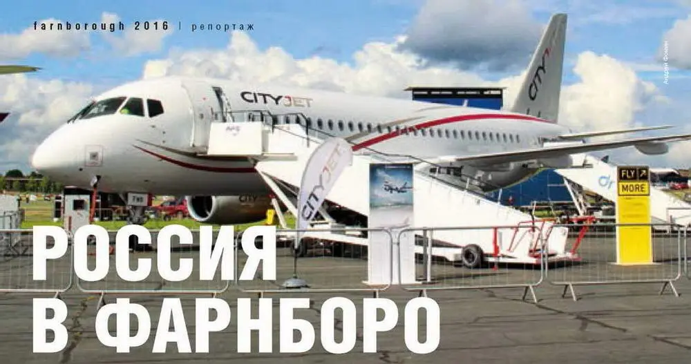 Особенностью российского участия в нынешнем авиасалоне в Фарнборо стала - фото 15