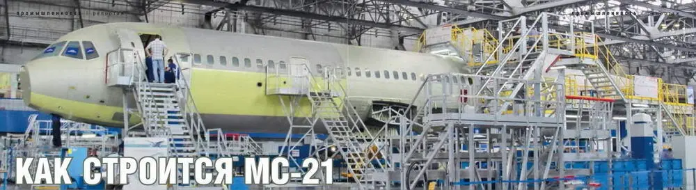 Фюзеляж второго опытного экземпляра МС21300 предназначенного для проведения - фото 4