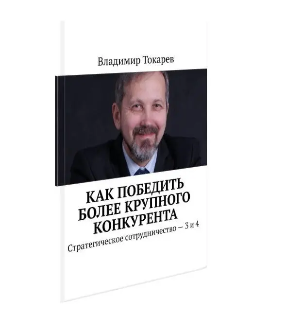 Книга где представлены 2 последних выпуска 1 Серии практикумов по стратегии - фото 2