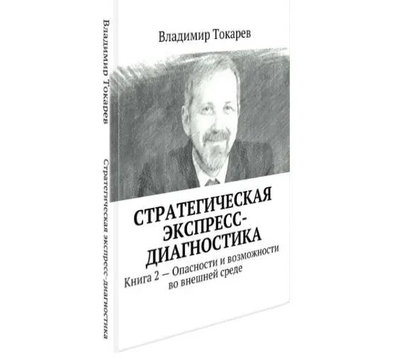 Серия из 5 книг 2Стратегия стартапа Она также писалась в два этапа - фото 4