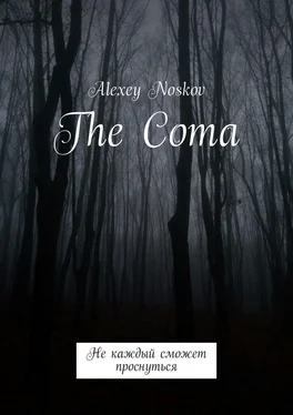 Alexey Noskov The Coma. Не каждый сможет проснуться обложка книги
