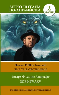 Howard Lovecraft Зов Ктулху / The Call of Cthulhu. Уровень 2 обложка книги