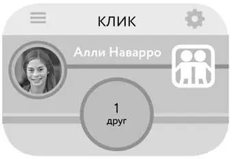 Алли упёрла свой поднос с обедом в бедро и глубоко вздохнула Расслабься - фото 3