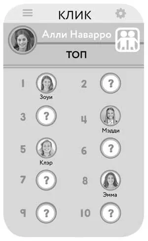 Клэр сделала фото а потом снова посмотрела на Алли Она быстробыстро - фото 11