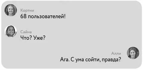 Алли рассказала им про свой план насобирать побольше данных и настоящих историй - фото 17