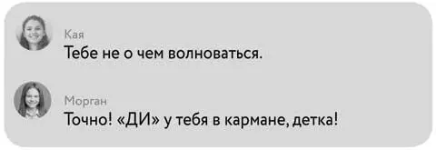 Алли вовсе не была в этом уверена Она подумала об игре Натана Она так и - фото 18
