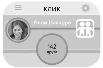 Двери автобуса с грохотом открылись и Алли поднялась по ступенькам Привет - фото 21
