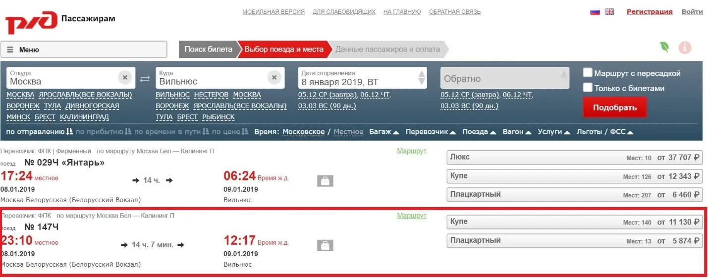 Скрин с сайта httpspassrzdru Почему такая разница в цене Для граждан - фото 10