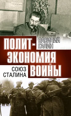 Василий Галин Политэкономия войны. Союз Сталина обложка книги