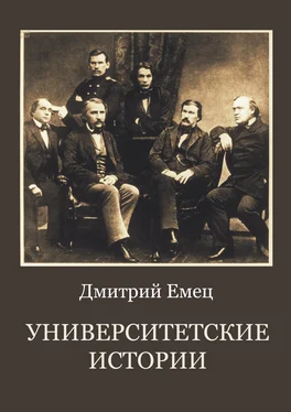 Дмитрий Емец Университетские истории обложка книги