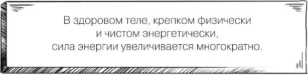 Нет границ нашим возможностям Вы есть совершенное создание Ваша энергетика - фото 17
