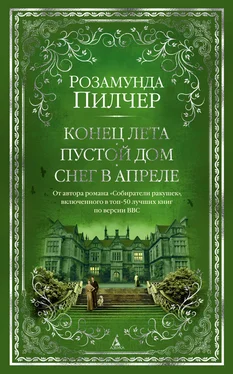 Розамунда Пилчер Конец лета. Пустой дом. Снег в апреле обложка книги