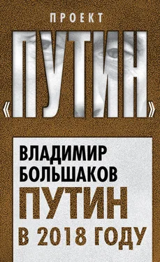 Владимир Большаков Путин в 2018 году обложка книги