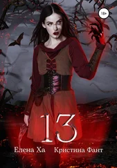 Елена Ха - 13