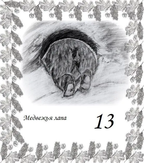 Карта 13 Начало начинается с конца Если вам сейчас кажется что жизнь - фото 15