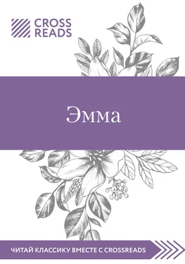 Мария Муханова Саммари книги «Эмма» обложка книги