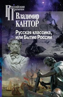 Владимир Кантор Русская классика, или Бытие России обложка книги