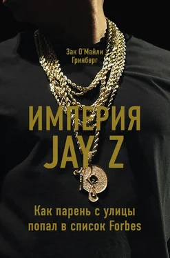 Зак Гринберг Империя Jay Z: Как парень с улицы попал в список Forbes обложка книги