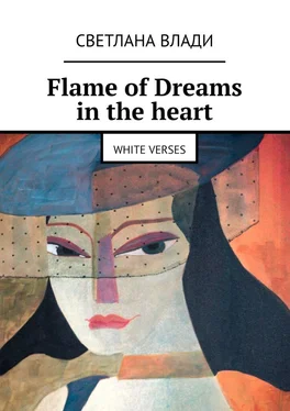 Светлана Влади Flame of Dreams in the heart. White verses обложка книги
