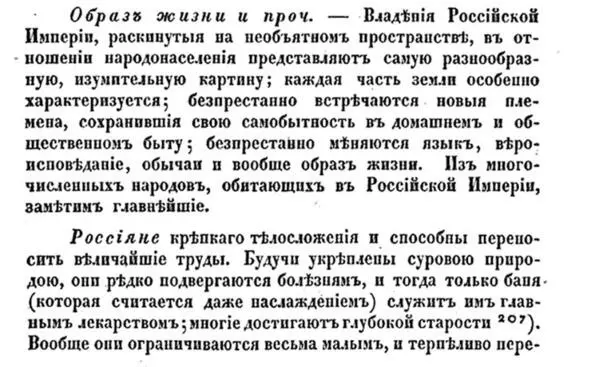 Часть третья этой книги говорит о обитателях государства их языках вере и - фото 4