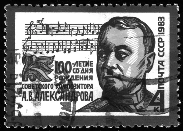 Марка выпущенная в честь 100летнего юбилея со дня рождения АВ Александрова - фото 32