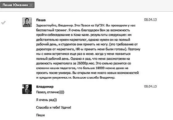 Рис 91 Это только один из сотен примеров прямого выхода на работодателя Так - фото 14