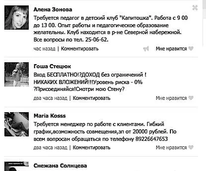 Рис 106 Вполне интересные вакансии могут быть универсального характера - фото 20