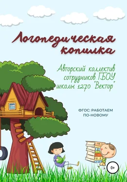 Array Мальцева И.В. Логопедическая копилка обложка книги