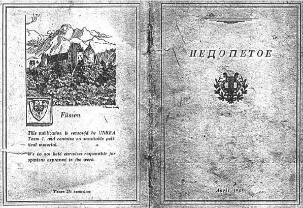 Сборник молодых поэтов лагеря ДиПи в Фюссене 1946 Изучение в 1999 году в - фото 5