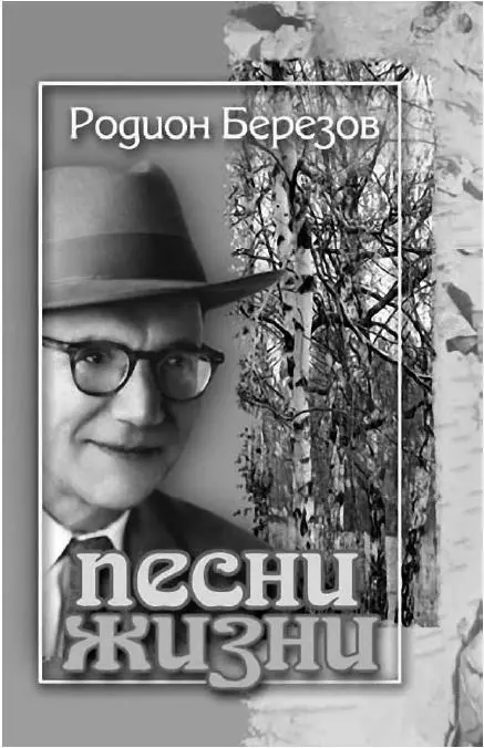 Уже заголовок первого сборника Березова Веруй надейся и жди 1948 дает - фото 20