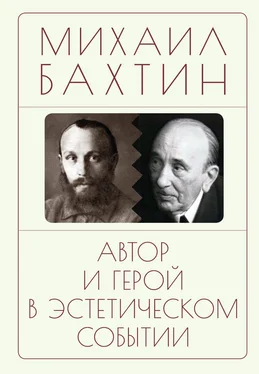 Михаил Бахтин Автор и герой в эстетическом событии