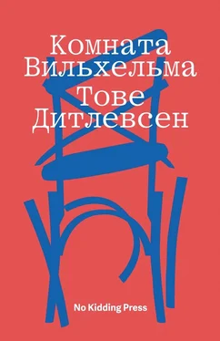 Тове Дитлевсен Комната Вильхельма обложка книги