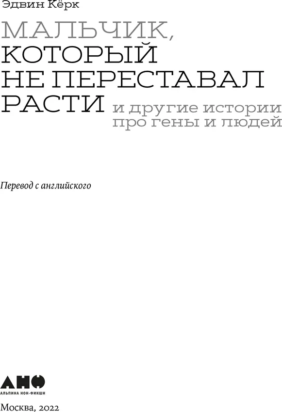 Посвящается моим родителям Робину Энфилду Кёрку и Розали Саксби С любовью и - фото 1