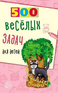 Владимир Нестеренко 500 весёлых задач для детей обложка книги