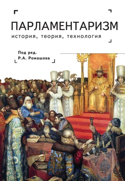 Коллектив авторов Парламентаризм. История, теория, технология обложка книги