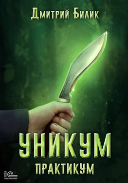 Дмитрий Билик Уникум. Практикум обложка книги