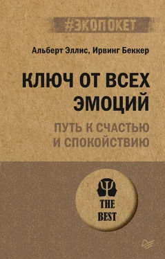 Ирвинг Беккер Ключ от всех эмоций. Путь к счастью и спокойствию обложка книги