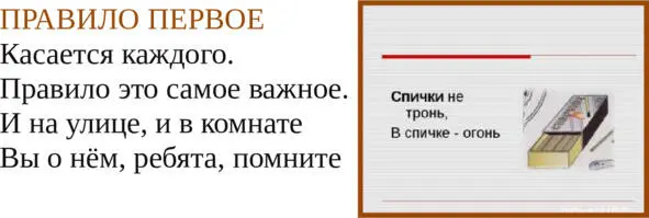 ПРАВИЛО ТРЕТЬЕ Если ктото из вас окажется в помещении в котором возник пожар - фото 2